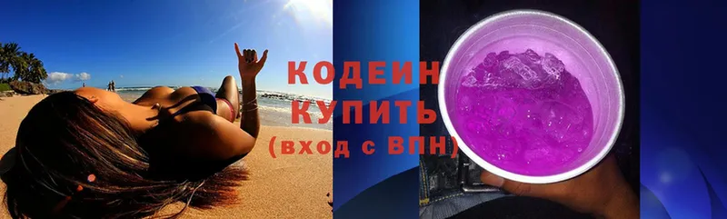 Кодеиновый сироп Lean Purple Drank  Белёв 